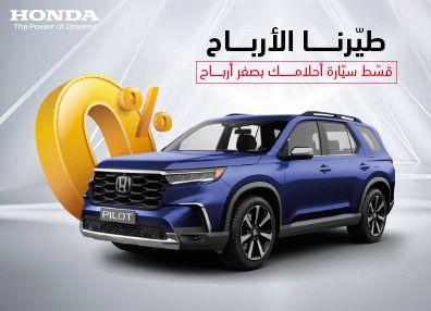 Honda best offers