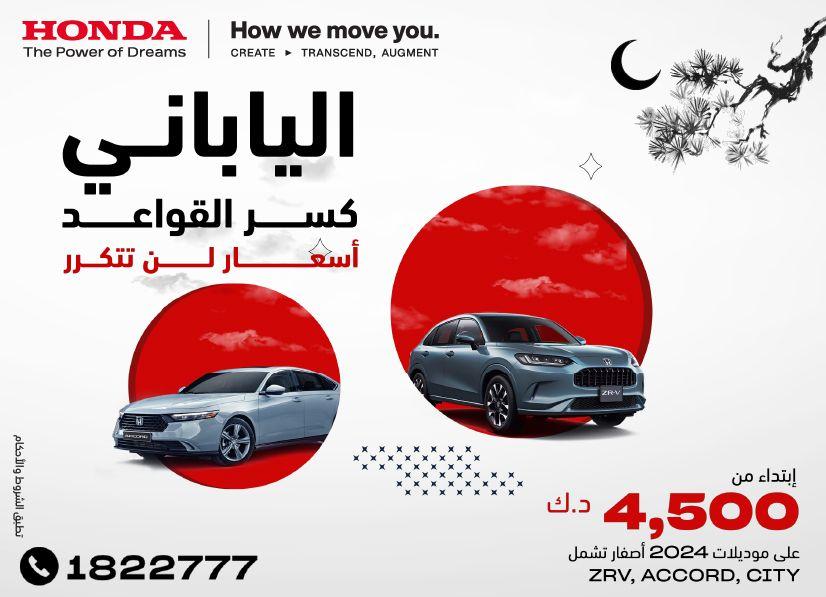Honda best offers