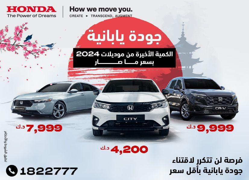 Honda best offers
