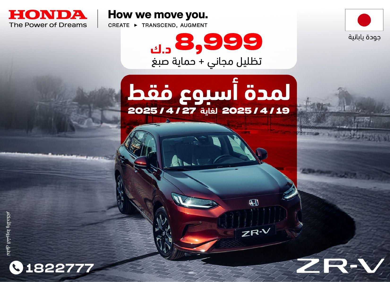 Honda best offers