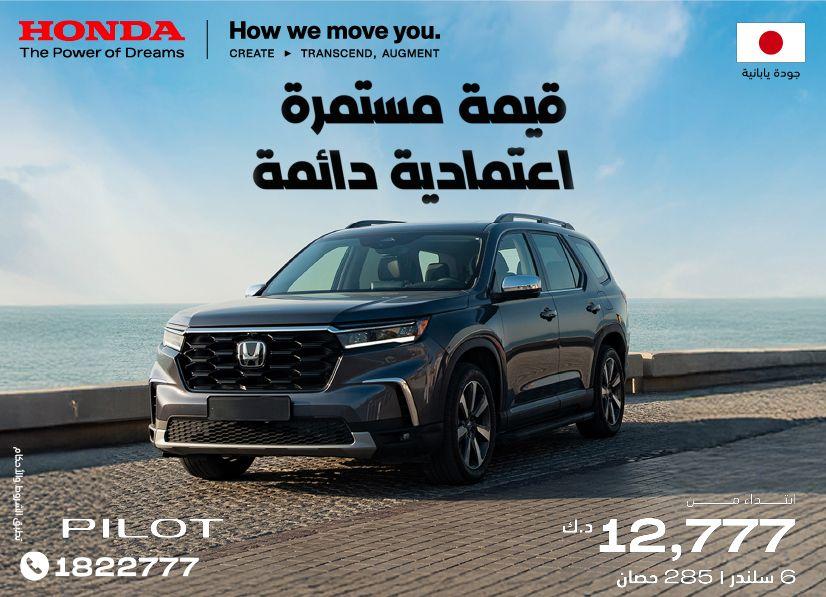 Honda best offers