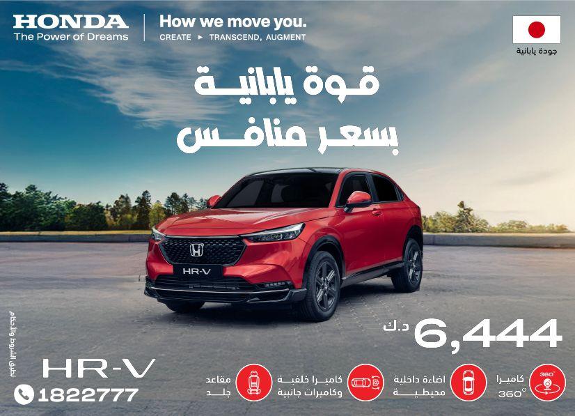 Honda best offers