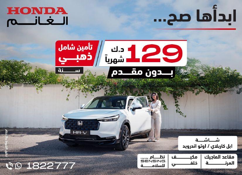 Honda best offers