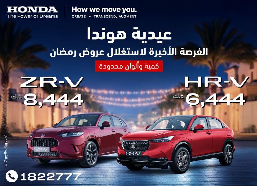Honda best offers