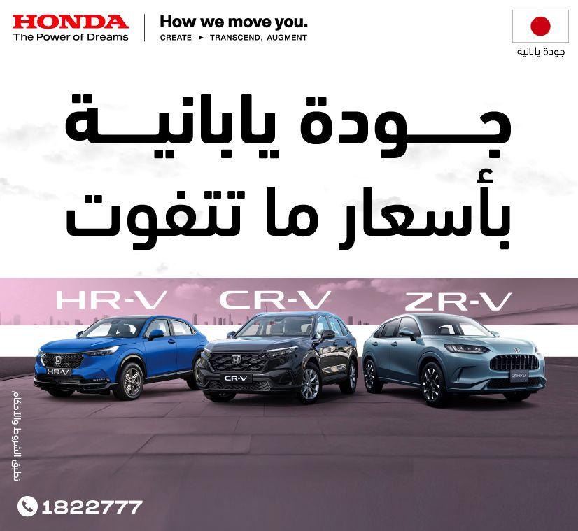 Honda best offers