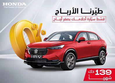 Honda best offers