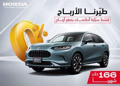 Honda best offers