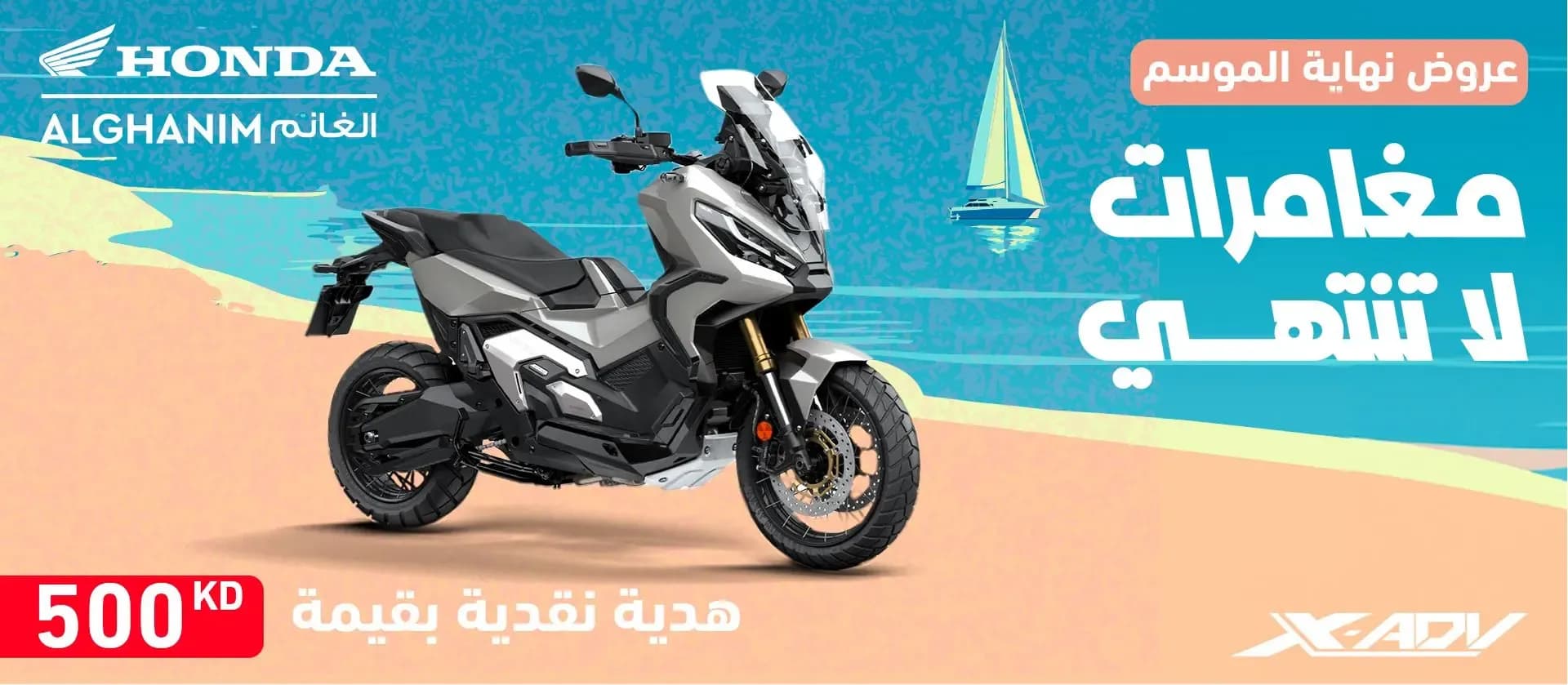 Honda X-ADV offer