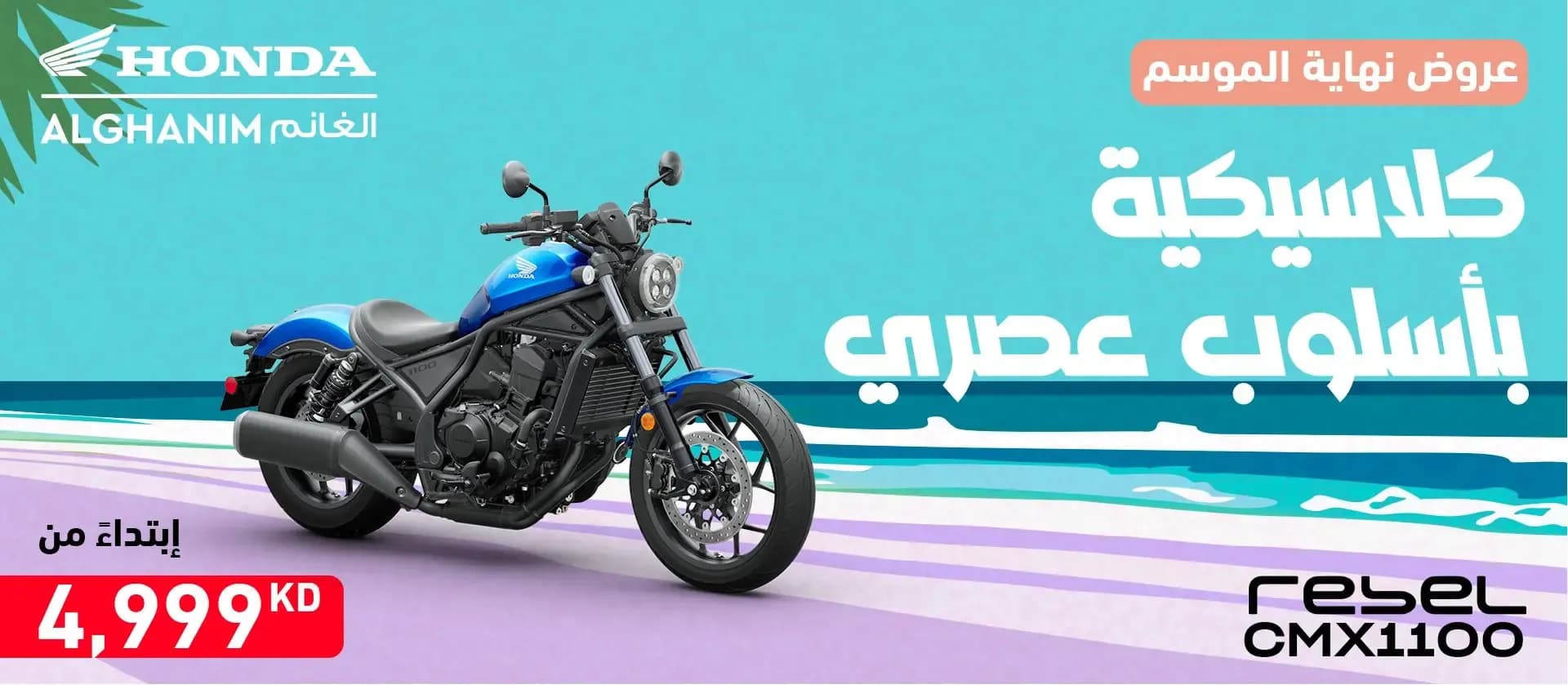 Honda Rebel CMX1100 offer