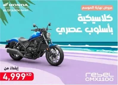 Rebel CMX1100 عرض نهاية الموسم