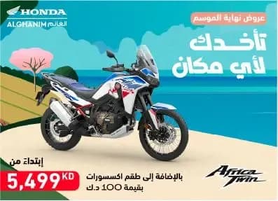 عرض نهاية الموسم أفريكا توين