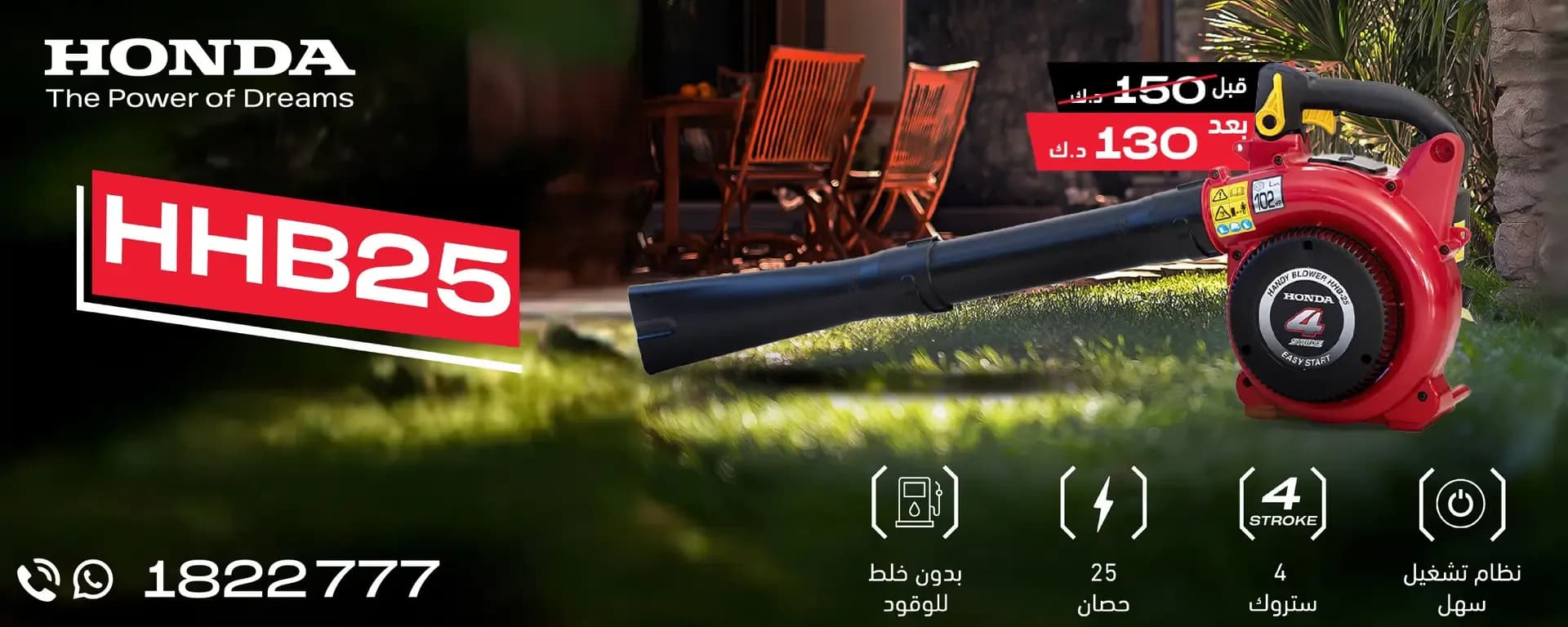 Honda HHB25