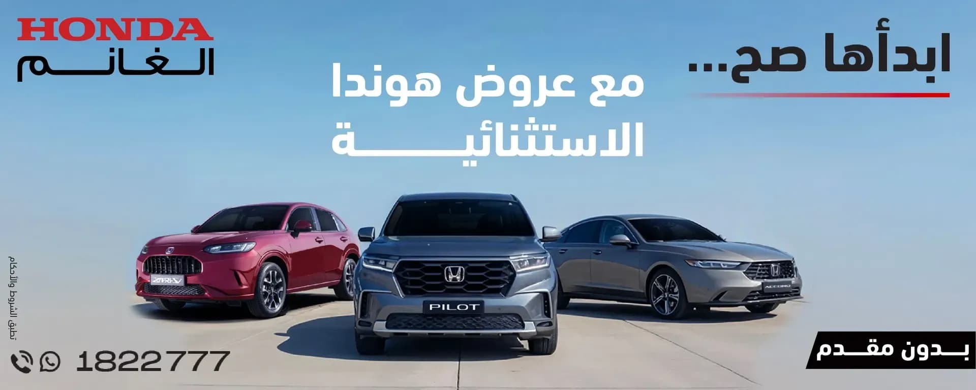 Honda Automobile offer