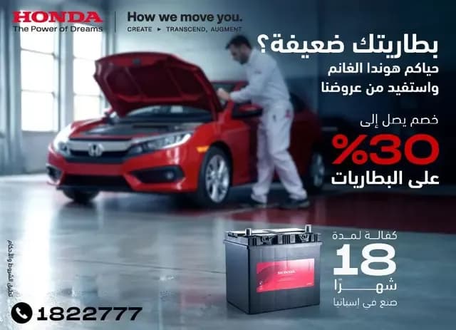 عروض بطاريات هوندا