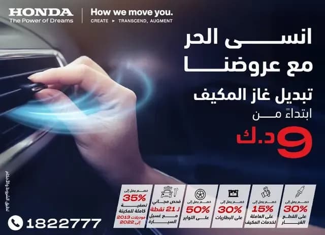 اكسر حرارة الصيف مع عروض هوندا الغانم