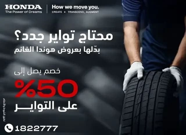 عروض التواير من هوندا