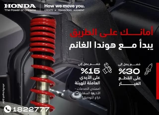 عروض نظام التعليق لهوندا