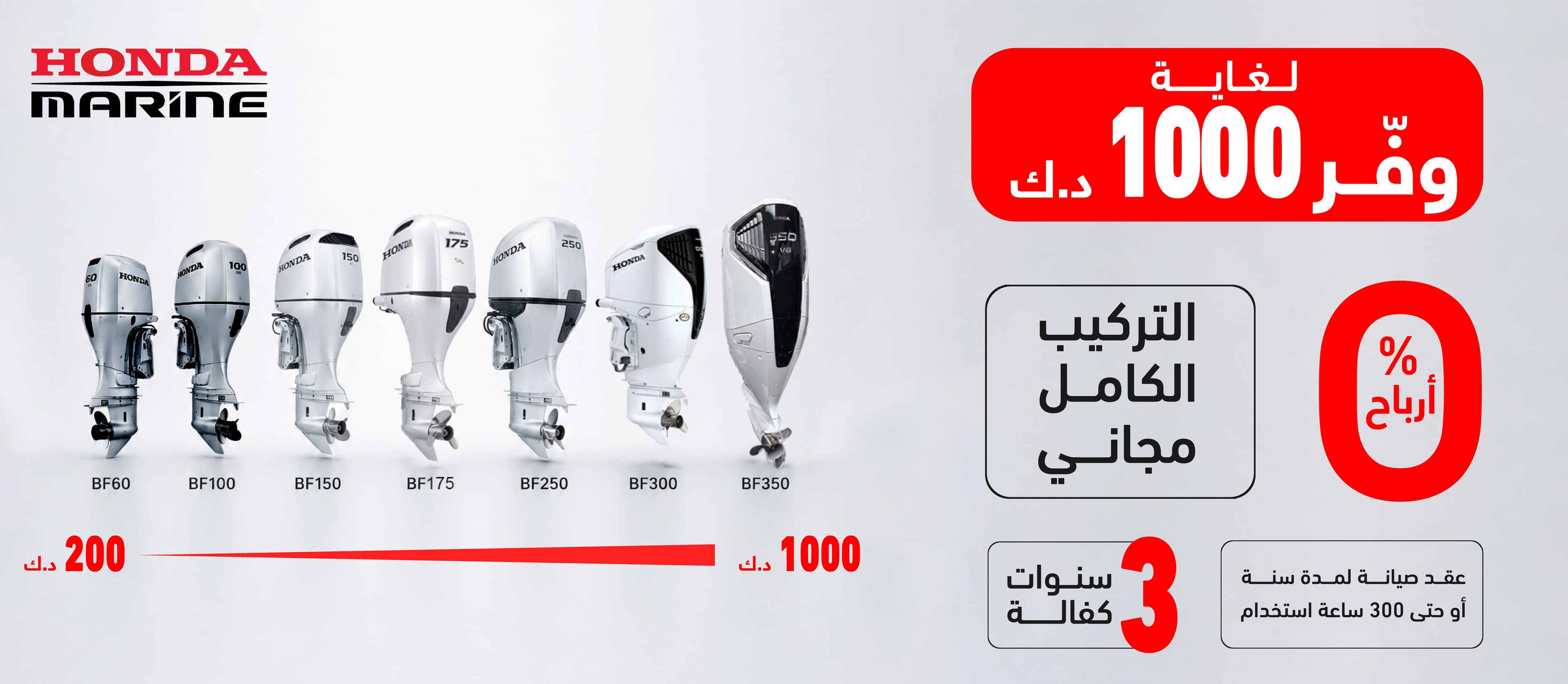 Marine Offers