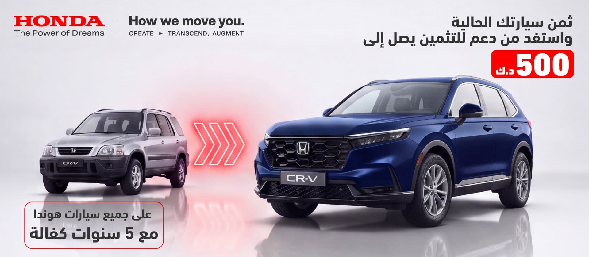 ارتقِ بسيارتك مع هوندا!